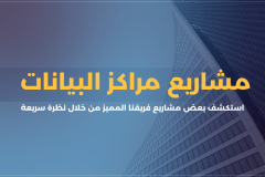 Data Centers / Profile 2024  (Arabic)  - 11