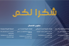 Data Centers / Profile 2024  (Arabic)  - 20