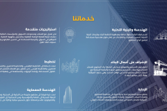 Data Centers / Profile 2024  (Arabic)  - 3