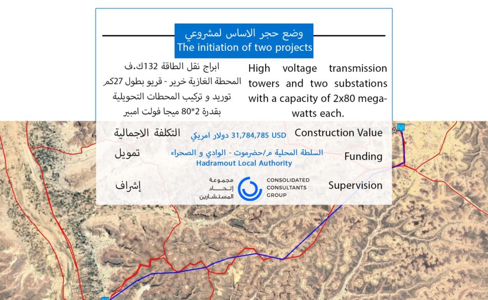 A Pioneering Power Project For CCG, That Will Provide Power To The Residents Of Hadhramaut, Yemen.