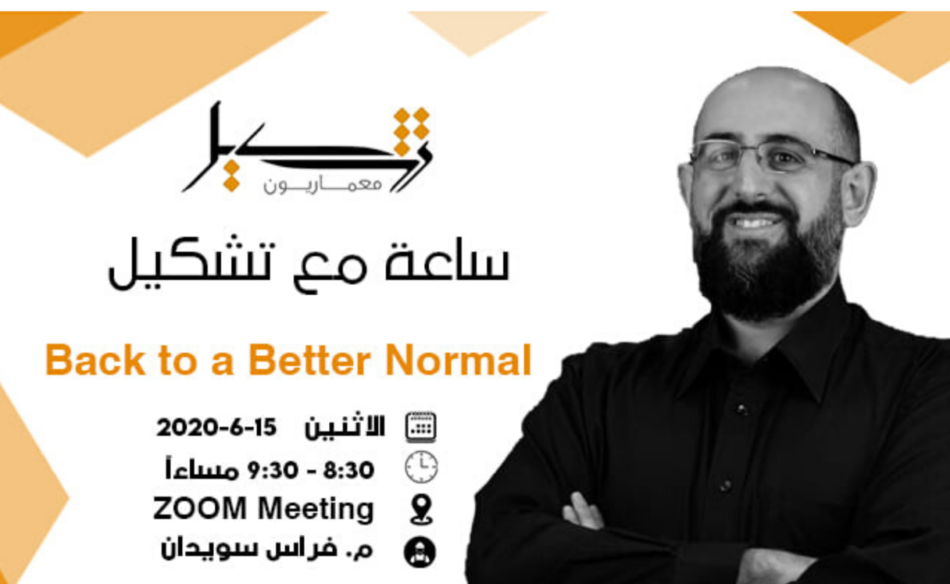 CCG Engineer, Firas Sweidan, Will Present A Free Lecture “Back To A Better Normal” On Zoom With Tashkeel.