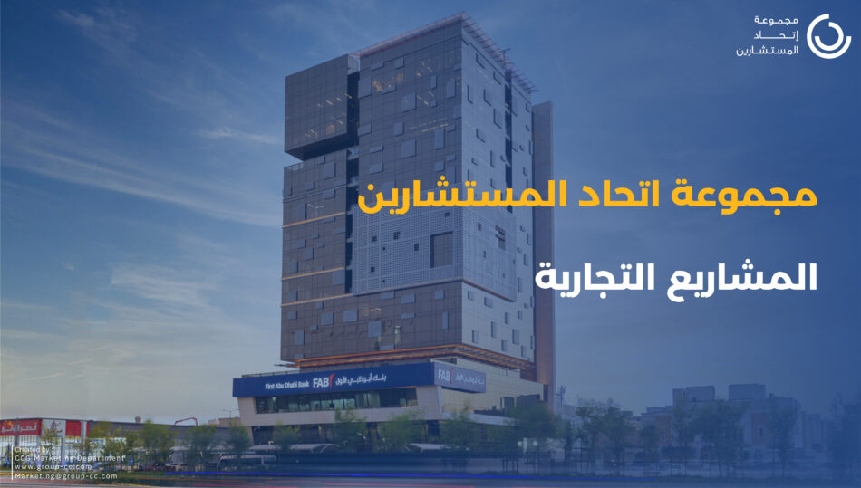 (Arabic) Commercial Experience