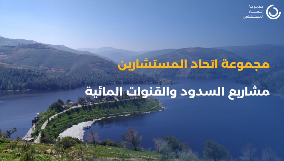 (Arabic) Dams Experience