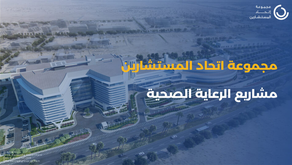 (Arabic) HealthCare Experience