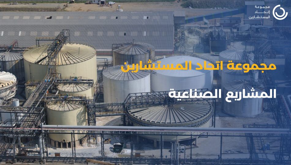 (Arabic) Industrial Experience