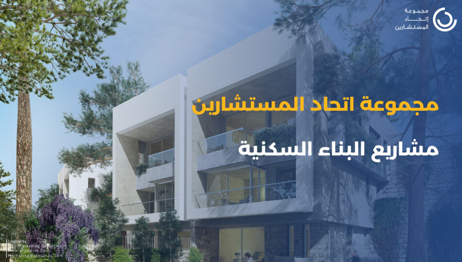 (Arabic) Residential Experience
