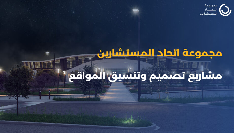 (Arabic) Landscape Design Experience