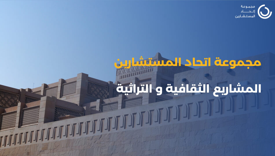 (Arabic) Cultural & Heritage Experience
