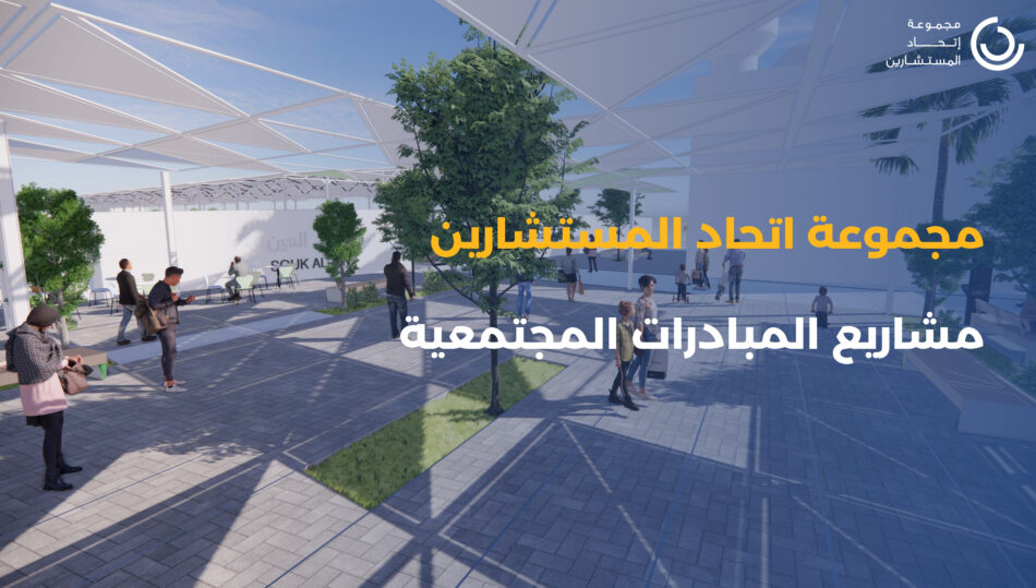(Arabic) Public Projects Experience