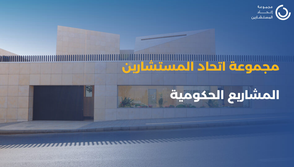 (Arabic) Governmental & Institutional Experience