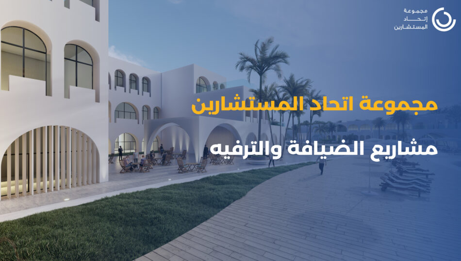 (Arabic) Hospitality & Leisure Experience