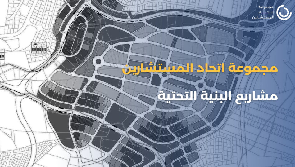 (Arabic) Infrastructure Experience